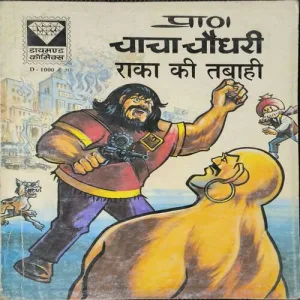 Chacha Chaudhary Raka Ki Tabahi