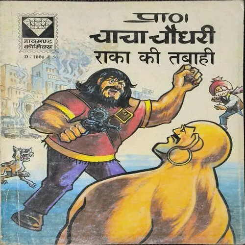 Document_60 Chacha Chaudhary Raka Ki Tabahi
