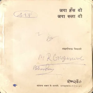 Jara Hans Do Jara Rula Do ( Lakshmi Chandra Tripathi ) Cover Less