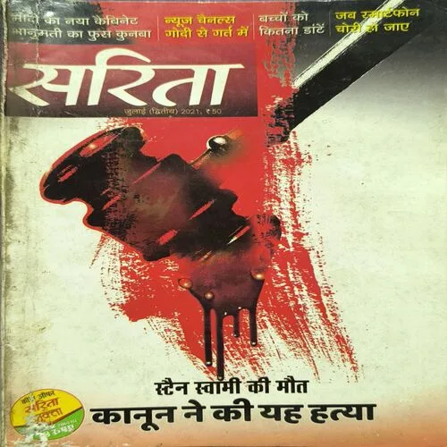 Sarita ( july 2nd 2021 )