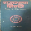 Rajbhasa Hindi ( By Dr,Malik Mohommad )( Total Pages = 210 ) Rajbhasa Hindi ( By Dr,Malik Mohommad )( Total Pages = 210 )