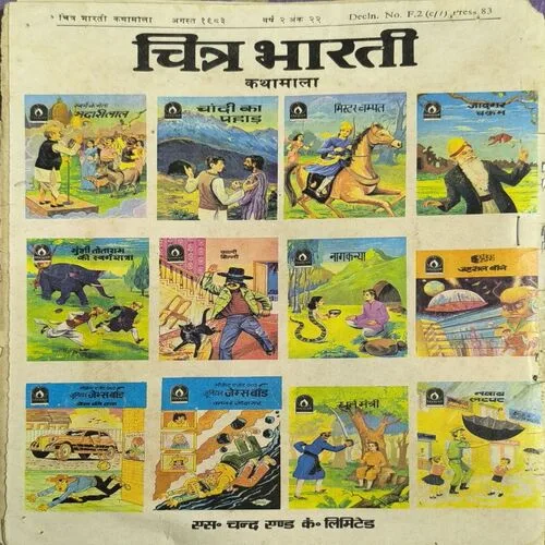 Swarg Ka Neta Madari Lal