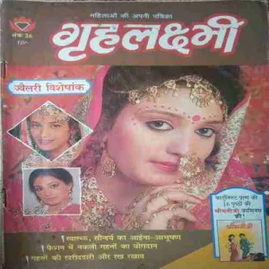 Grihalakshmi ( 26th May 1993 ) Grihalakshmi ( 26th May 1993 )