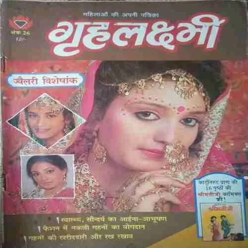 Grihalakshmi ( 26th May 1993 )