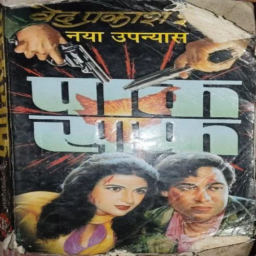 Paak Saaf ( By = Ved Prakash Sharma ) Paak Saaf ( By = Ved Prakash Sharma )