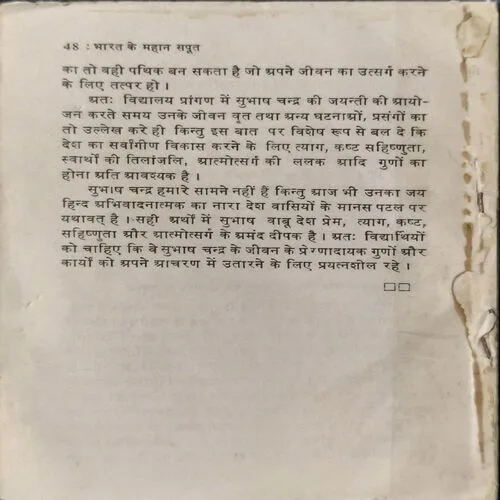 Bharat Ke Mahan Sapoot ( Cover Less )