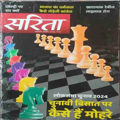 sarita ( 1st January 2024 )