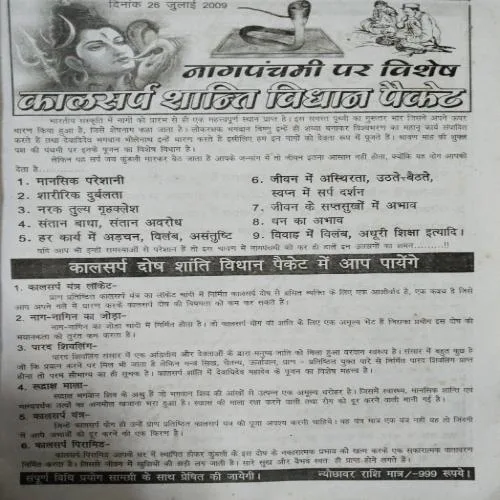 Tantra - Jyotish ( July 2009 )