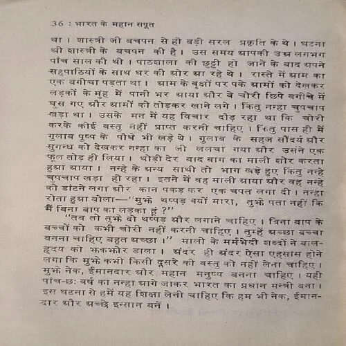 Bharat Ke Mahan Sapoot ( Cover Less )