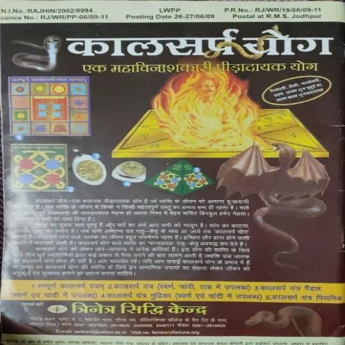 Tantra - Jyotish ( July 2009 )