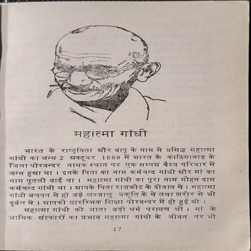 Bharat Ke Mahan Sapoot ( Cover Less )