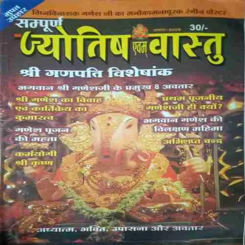 Jyotish Aewm Vashtu ( August 2009 ) Jyotish Aewm Vashtu ( August 2009 )