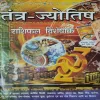Tantra - Jyotish ( December 2006 )