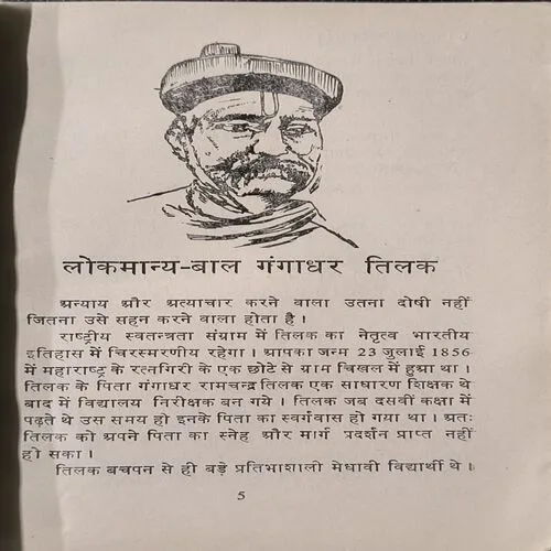 Bharat Ke Mahan Sapoot ( Cover Less )