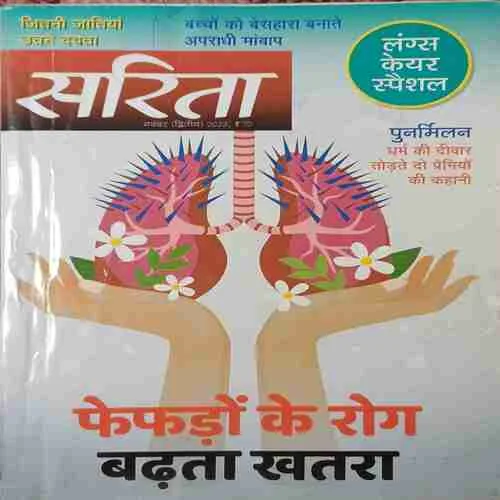 sarita ( 2nd November 2023 ) sarita ( 2nd November 2023 )