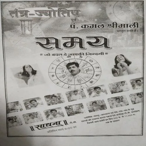 Tantra - Jyotish ( December 2006 )