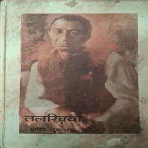 Talkhiya ( By Sahir Ludhiyanvi )( Total Pages = 102 )