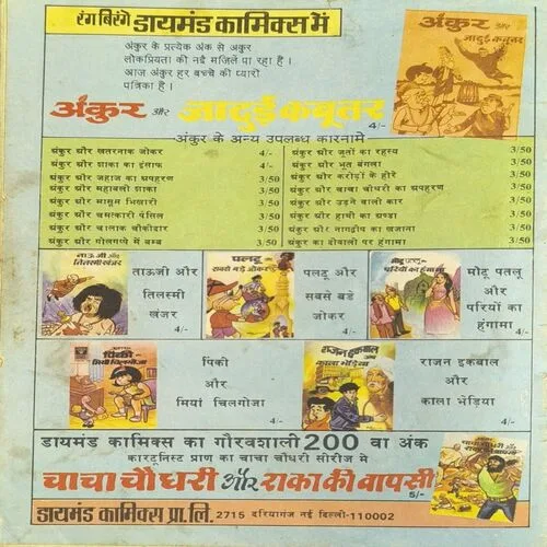 Paltu Aur Sabse Bade Joker