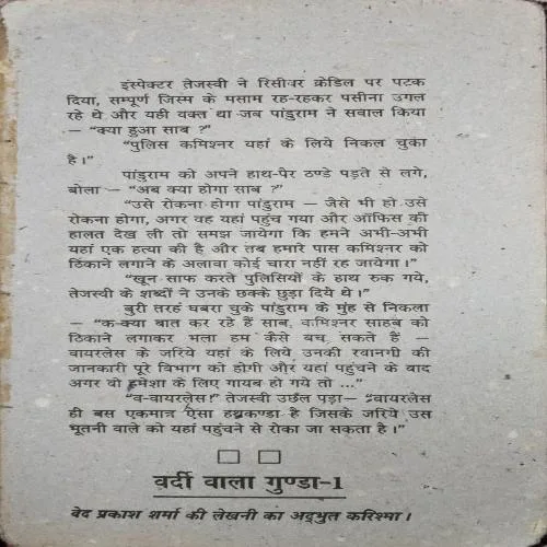 Document_66 Wardi Wala Gunda ( By = Ved Prakash Sharma ) ( cut on front cover and side of book )