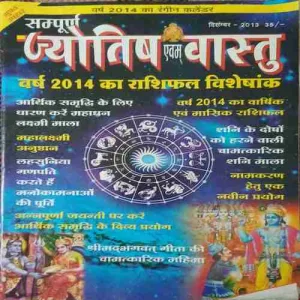 Jyotish Vashtu ( December 2013 )