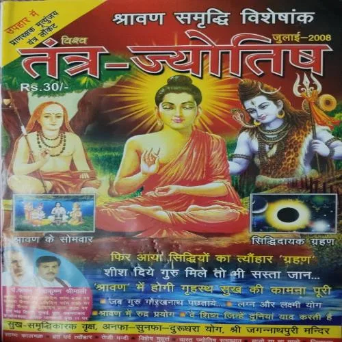 Tantra - Jyotish ( July 2008 )