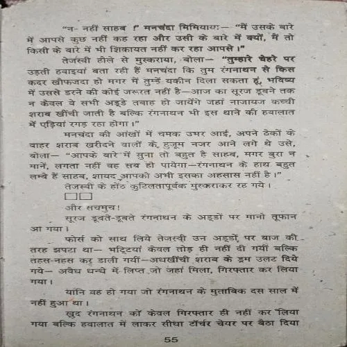 Document_67 Wardi Wala Gunda ( By = Ved Prakash Sharma ) ( cut on front cover and side of book )