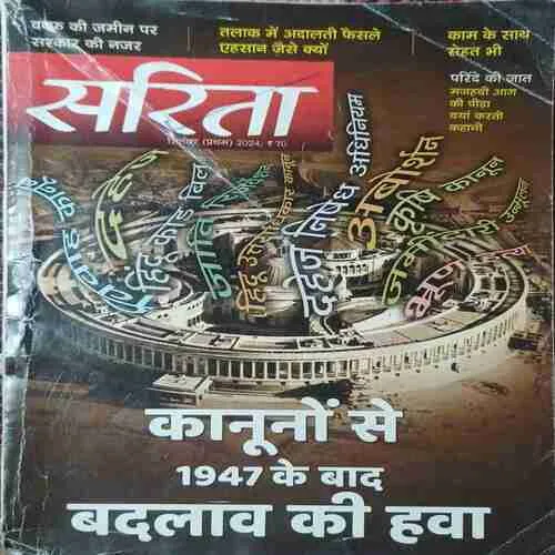 sarita ( 1st September 2024 ) sarita ( 1st September 2024 )