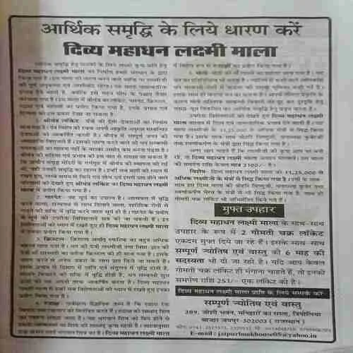 Jyotish Vashtu ( December 2013 )