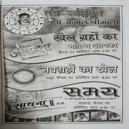 Tantra - Jyotish ( July 2008 )