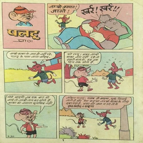 Paltu Aur Sabse Bade Joker