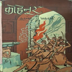 Kohinoor ( By Harnam Sahrai )( Total Pages = 214 ) Kohinoor ( By Harnam Sahrai )( Total Pages = 214 )