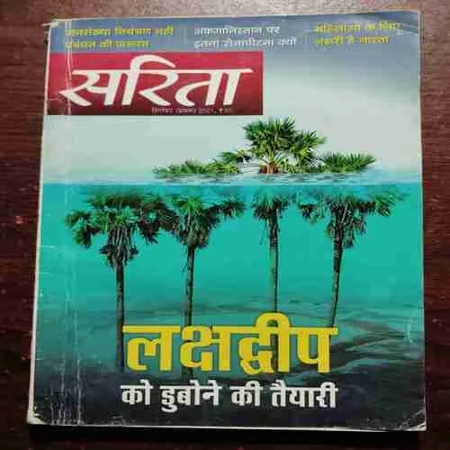 Sarita (September 1st 2021)