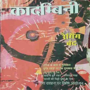 Kadambini ( June 2009 )