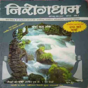 Nirogdham ( 2007 ) Nirogdham ( 2007 )