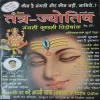 Tantra - Jyotish ( February 2007 )