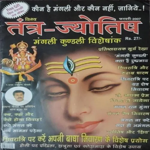Tantra - Jyotish ( February 2007 )