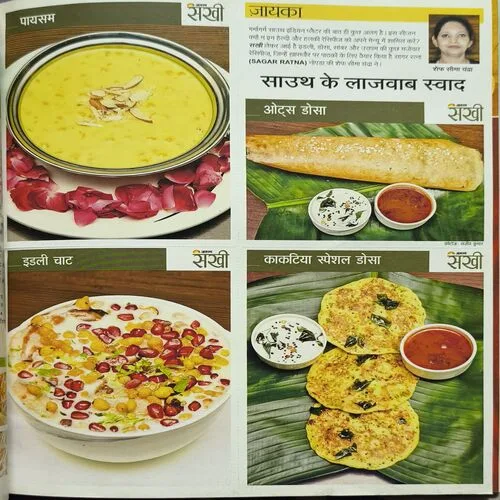 Jagran Sakhi (November 2016)