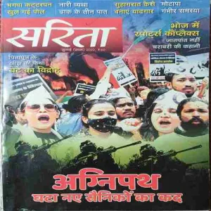 sarita ( 1st July 2022 )