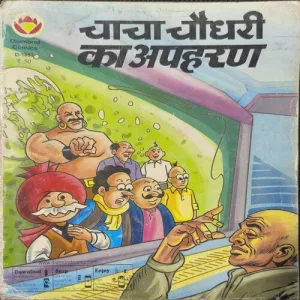 Chacha Chaudhary Ka Apaharan