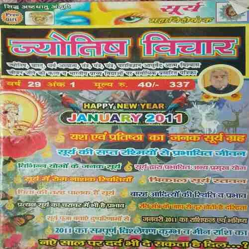 Jyotish Vichar ( 1 )