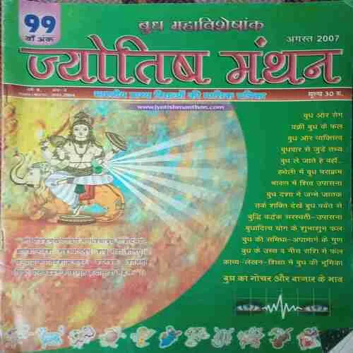 Jyotish Manthan ( August 2007 )