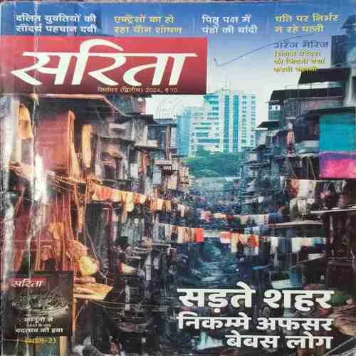 sarita ( 2nd September 2024 ) sarita ( 2nd September 2024 )