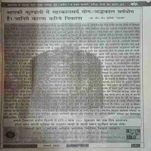 Jyotish Vichar ( January 2011 )