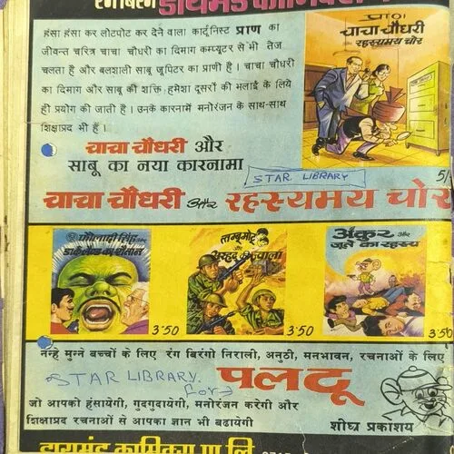 Mama Bhanja Aur Kanjus Seth ( Diamand Comics )