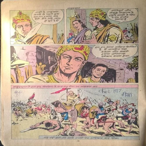 Document_72 SAMUDRAGUPTA (Page no. 11,12 big cut and story impact / Page no . 15 to 18 missing )