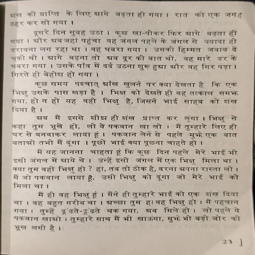 Document_72 Dhapor Sankha ( page no-17to19 big cut and story impact. )