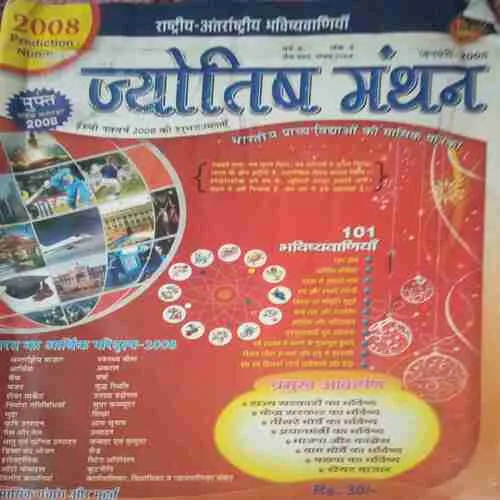 Jyotish Manthan ( January 2008 ) Jyotish Manthan ( January 2008 )