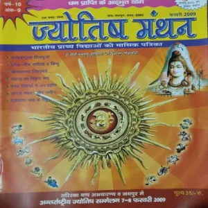 Jyotish Manthan ( February 2009 )