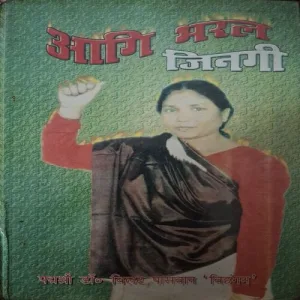 Aagi Bharal Jingi ( By Dr. Bilat Paswan )( Total Pages = 128 )