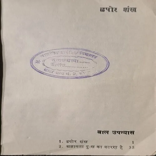 Document_73 Dhapor Sankha ( page no-17to19 big cut and story impact. )